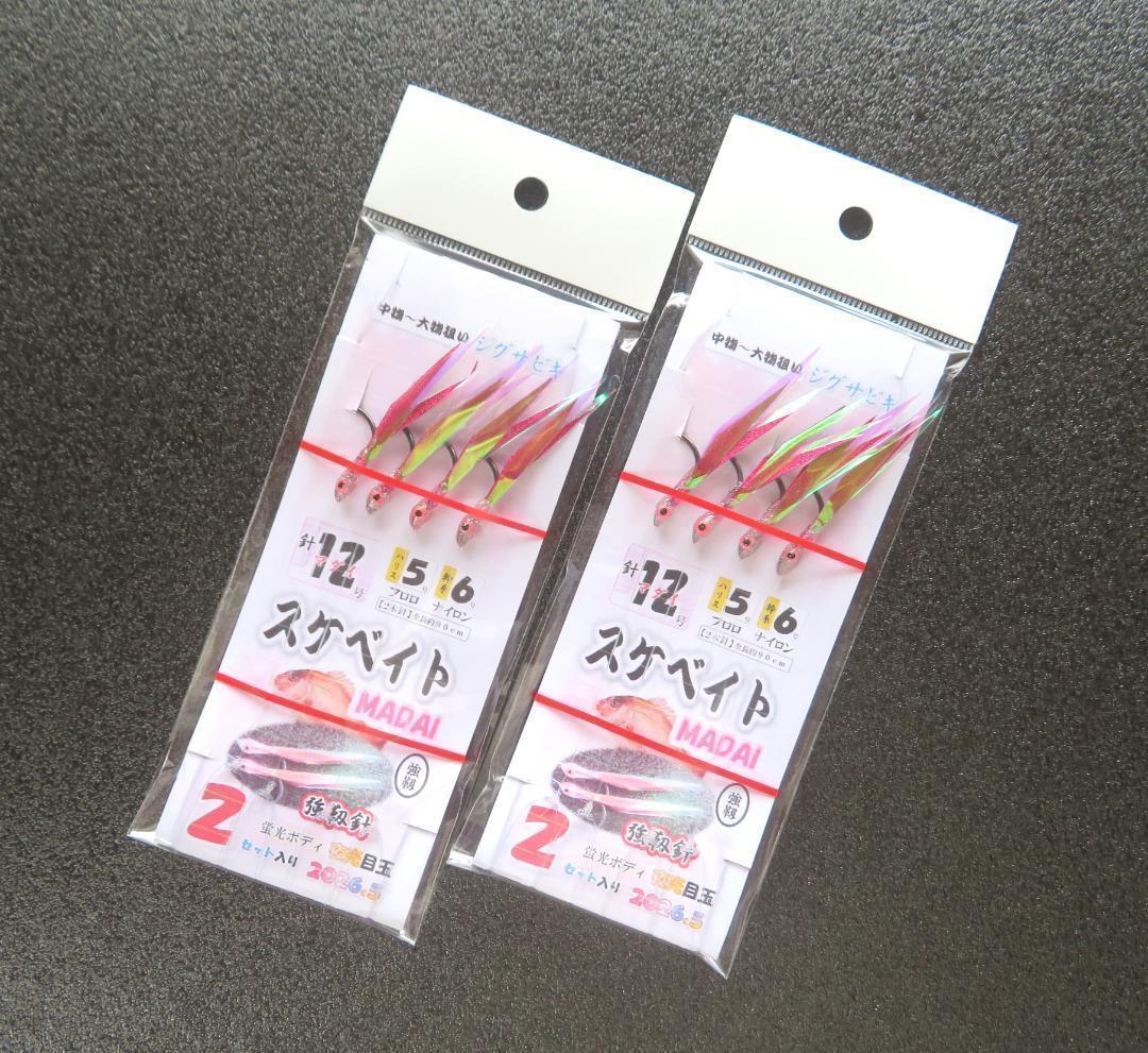 【ジグサビキ】スケベイトMADAI～２本入り✖２～《店舗用》大特価 — image 2