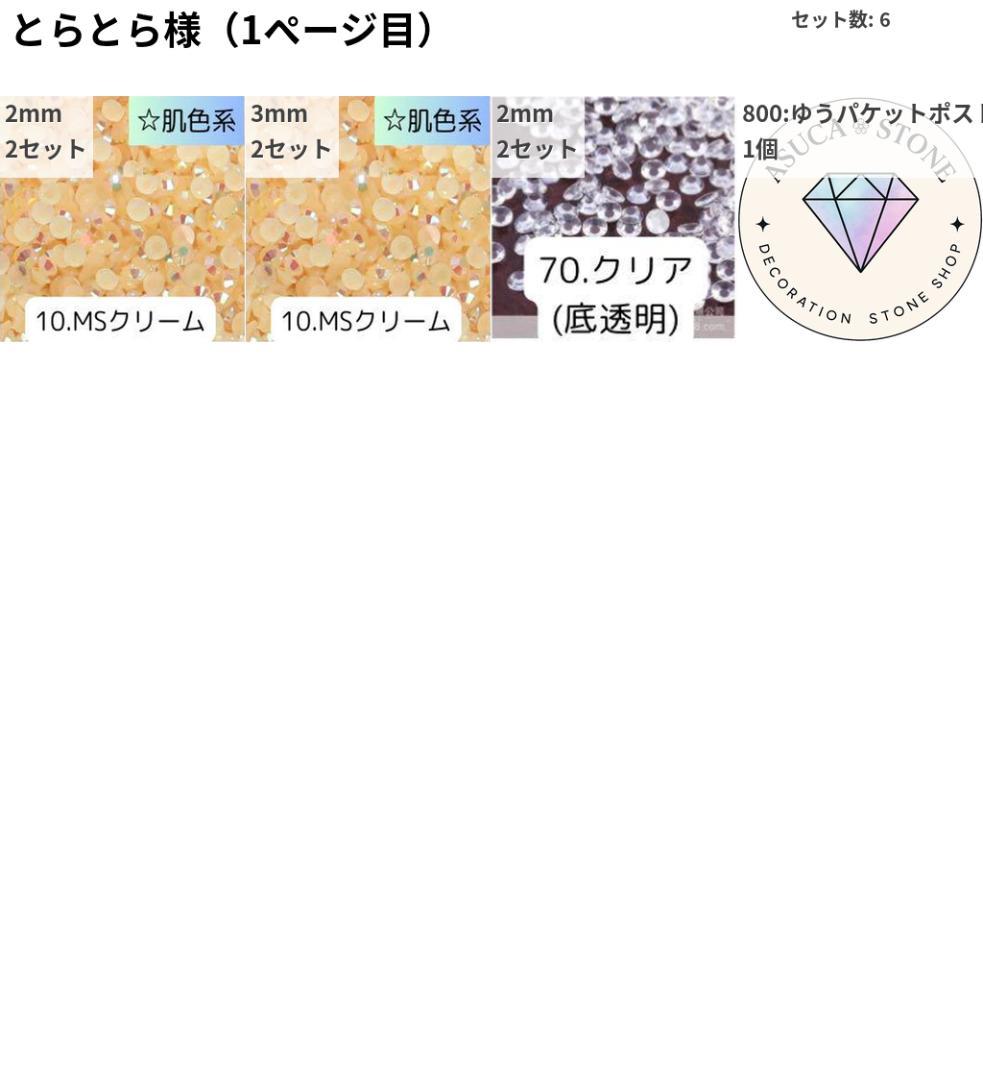 とらとら様 — image 2