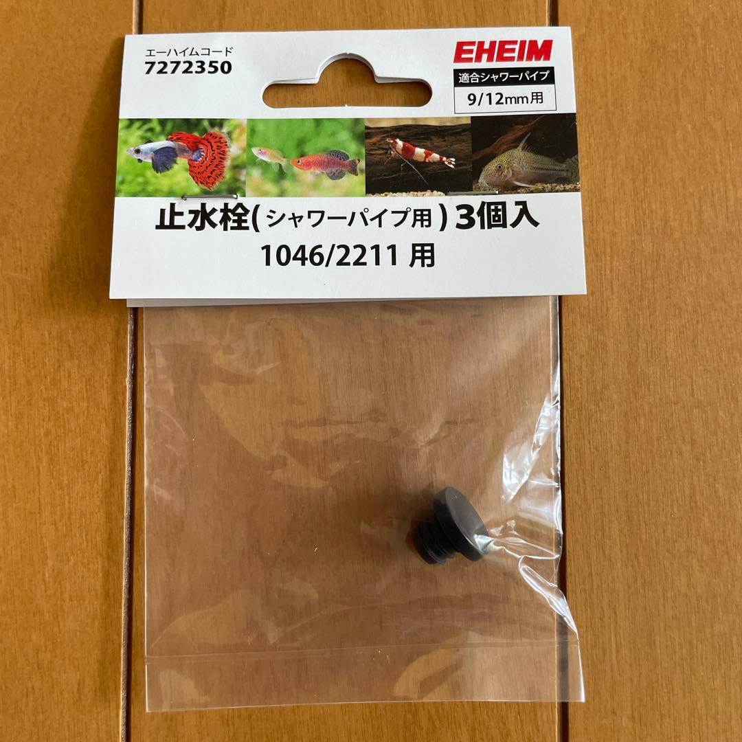 EHEIM 9/12シャワーパイプセット（長さ10.5㎝） — image 4