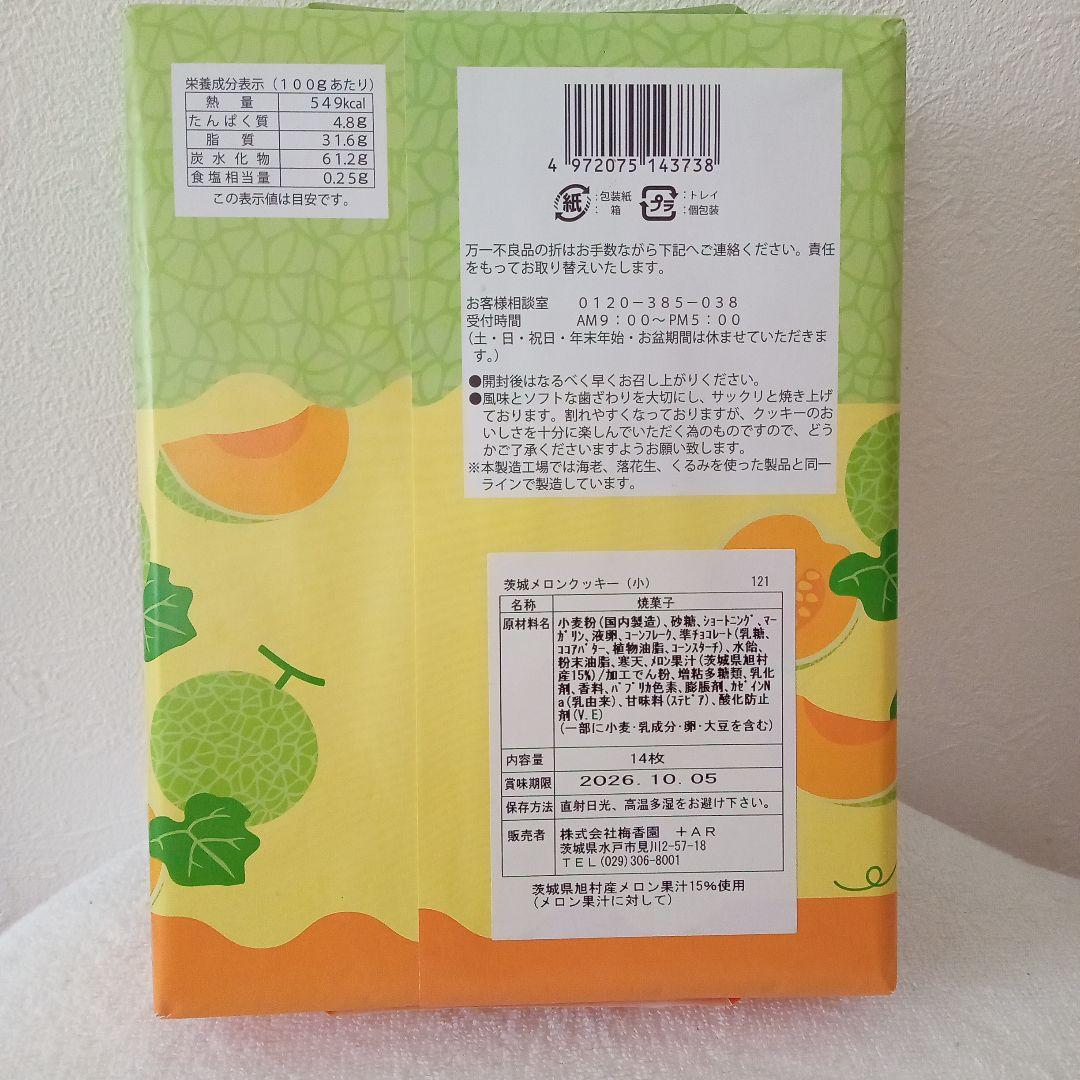 【新品未開封】IBARAKI MELON COOKIE 茨城メロンクッキー — image 3