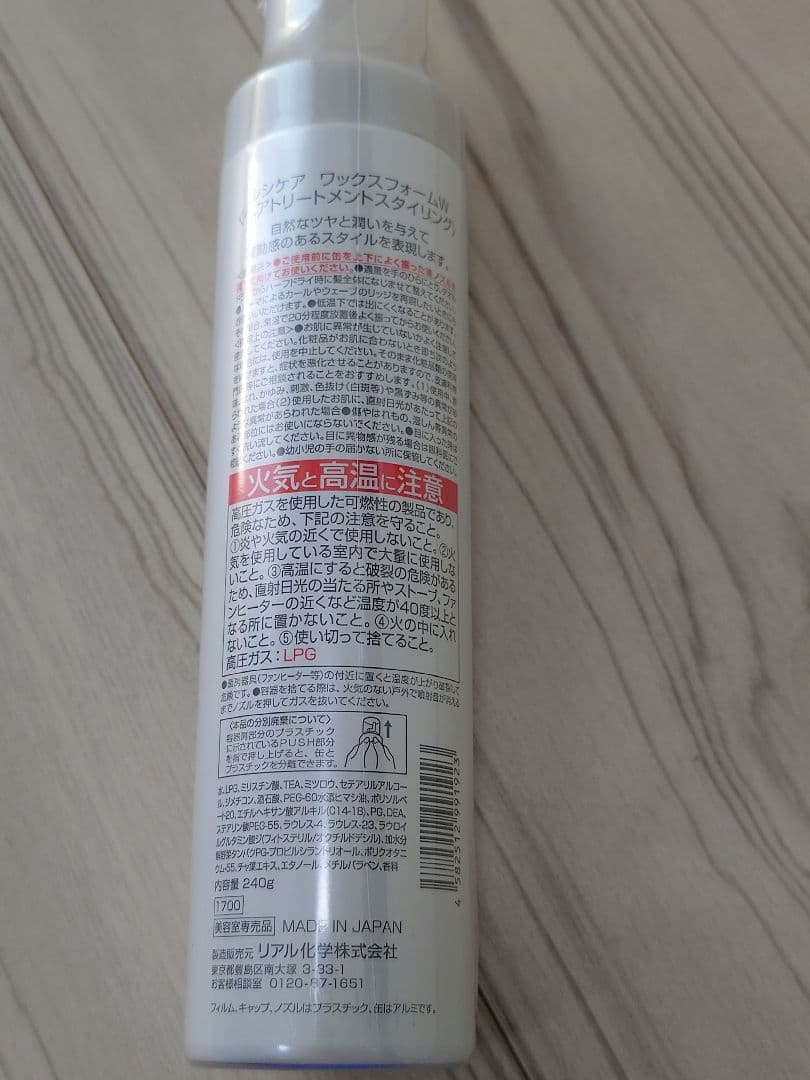 新品未開封　ルシケア　ワックスフォームW — image 2