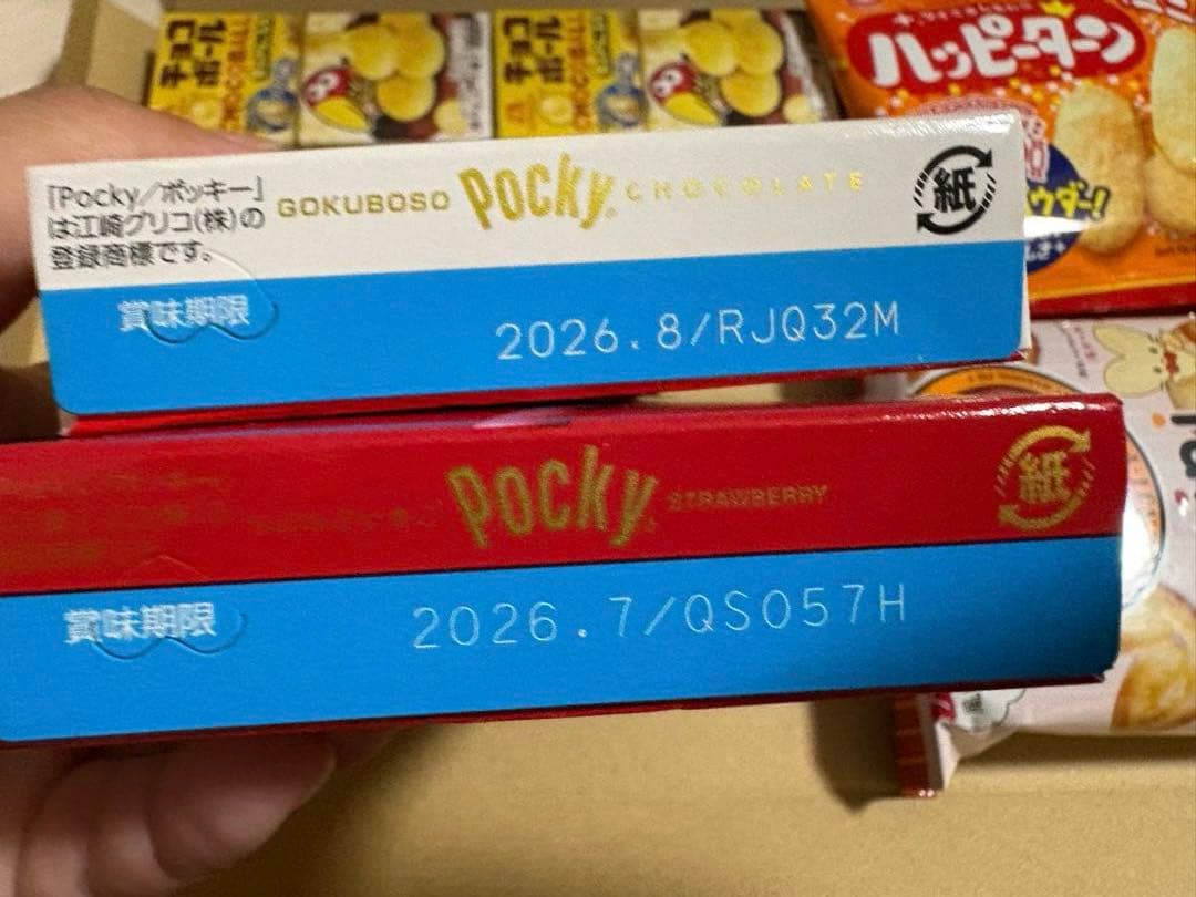 ポッキー チョコボール 源氏パイ ハッピーターン 詰め合わせ — image 2