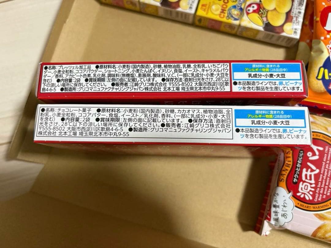 ポッキー チョコボール 源氏パイ ハッピーターン 詰め合わせ — image 3