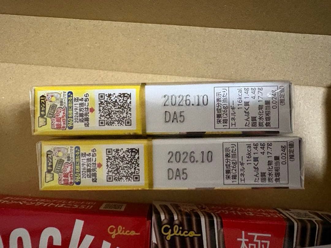 ポッキー チョコボール 源氏パイ ハッピーターン 詰め合わせ — image 4