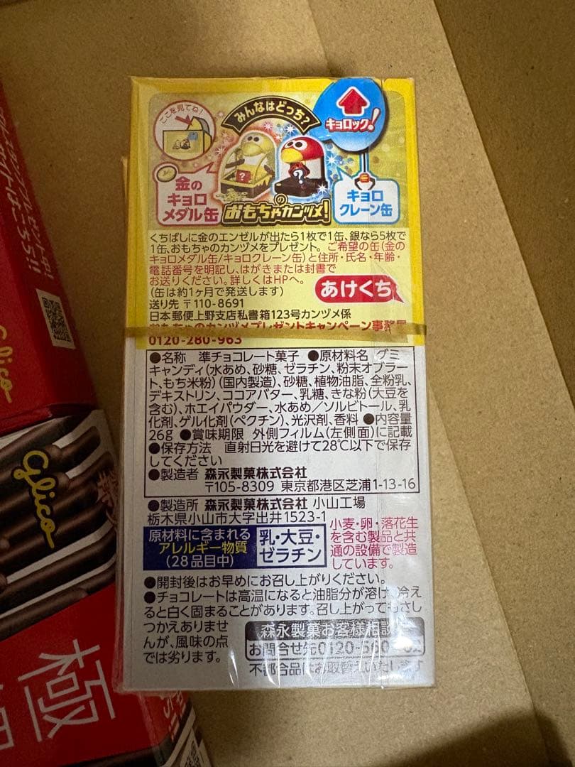 ポッキー チョコボール 源氏パイ ハッピーターン 詰め合わせ — image 5