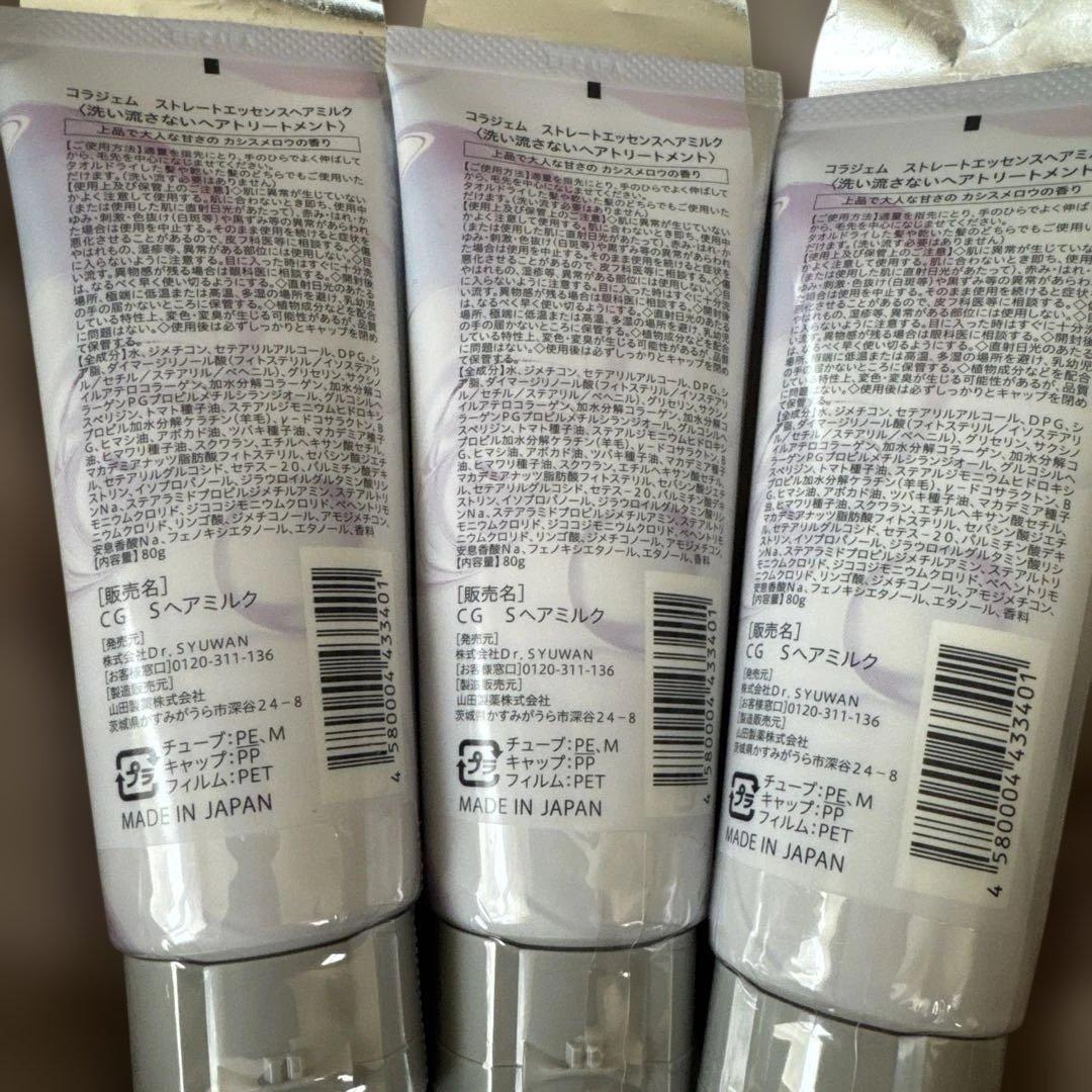 新品　コラジェム ストレートエッセンス ヘアミルク カシスメロウ 80g×3本 — image 3