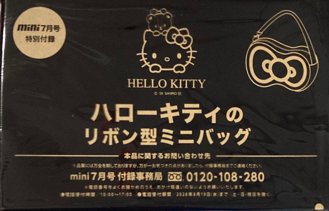 mini 7月号未開封付録 ミニHello Kitty リボン型ミニバック — image 2