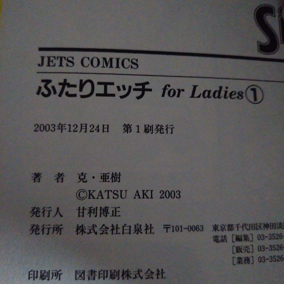 ふたりエッチforLadies 1、2セット　初版 — image 3