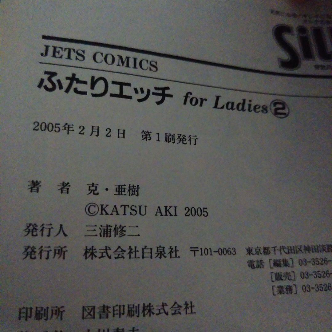 ふたりエッチforLadies 1、2セット　初版 — image 4