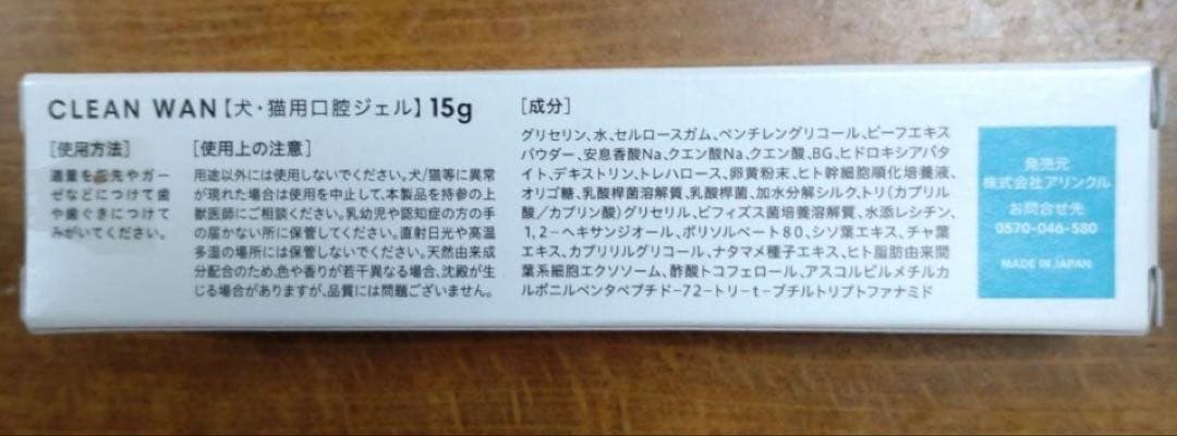 CLEAN WAN 犬猫用口腔ジェル 15g — image 2