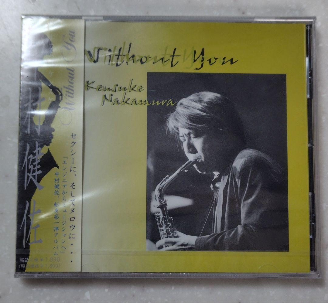 中村健佐 /〈未開封品〉ウィズアウト・ユー / 〈中古品〉アイ・ビリーブ・ユー — image 3