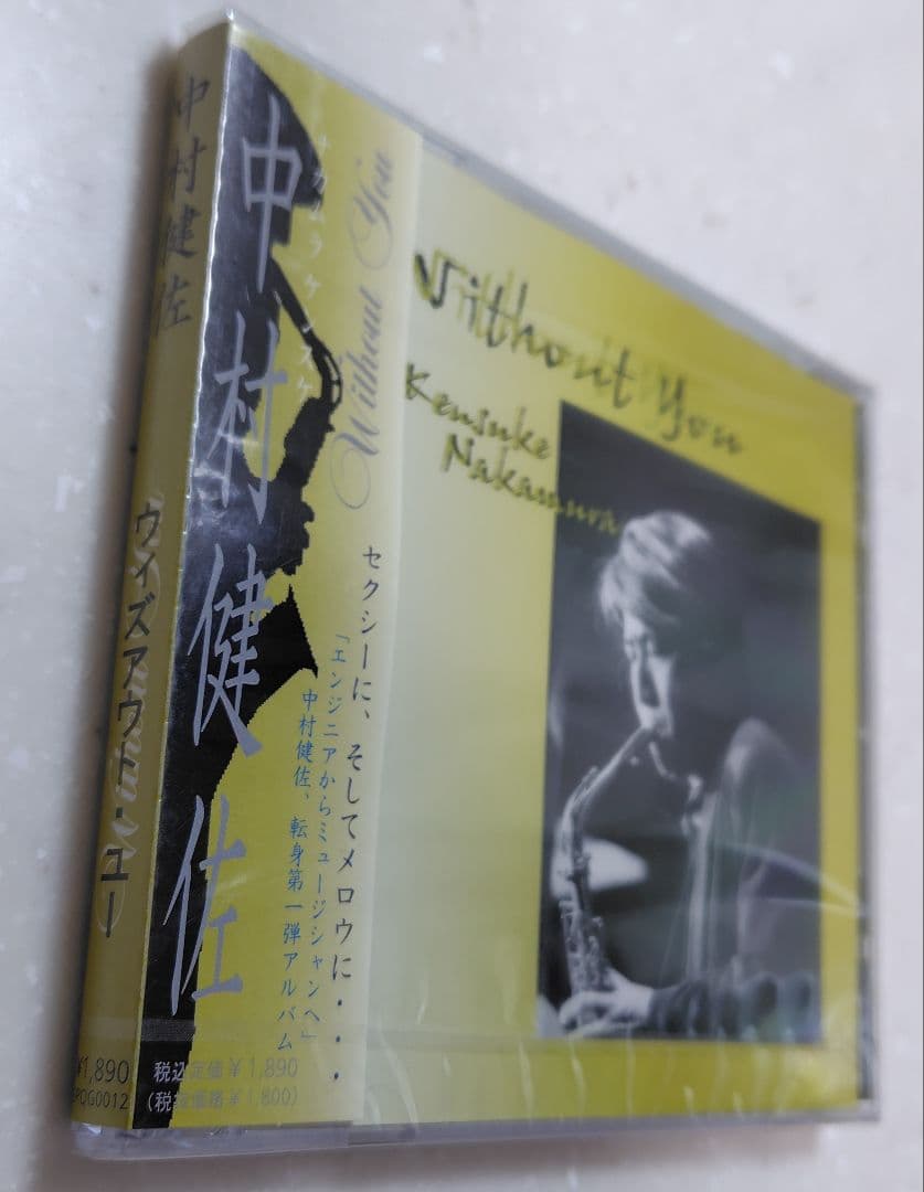 中村健佐 /〈未開封品〉ウィズアウト・ユー / 〈中古品〉アイ・ビリーブ・ユー — image 5