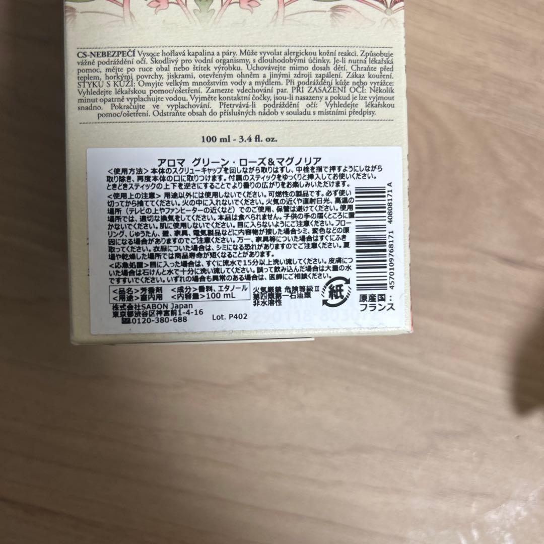 SABON アロマグリーンローズ&マグノリア — image 2