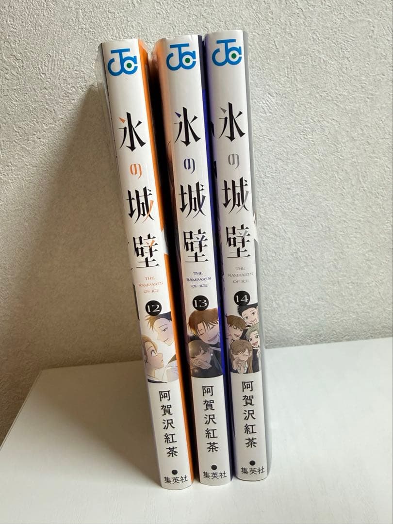 氷の城壁　12~14巻セット 阿賀沢紅茶 — image 3