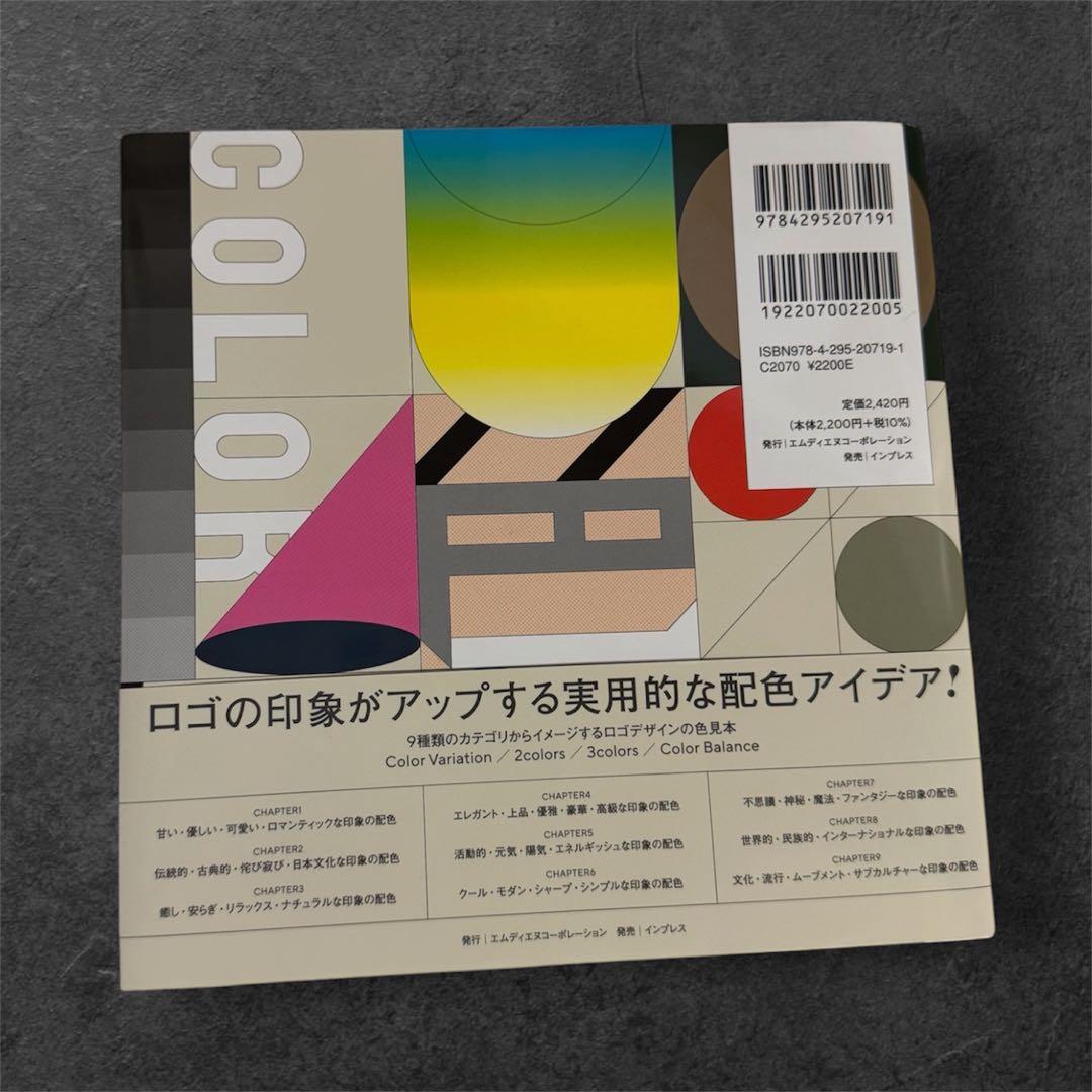 ロゴデザイン配色ブック — image 4