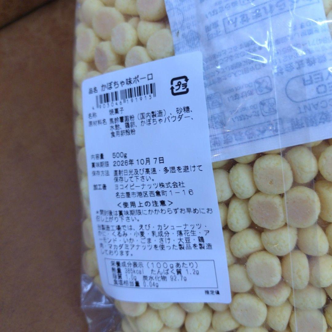 かぼちゃボーロ 500ｇ かぼちゃ ボーロ 丸ボーロ 菓子 お菓子 南瓜 — image 2