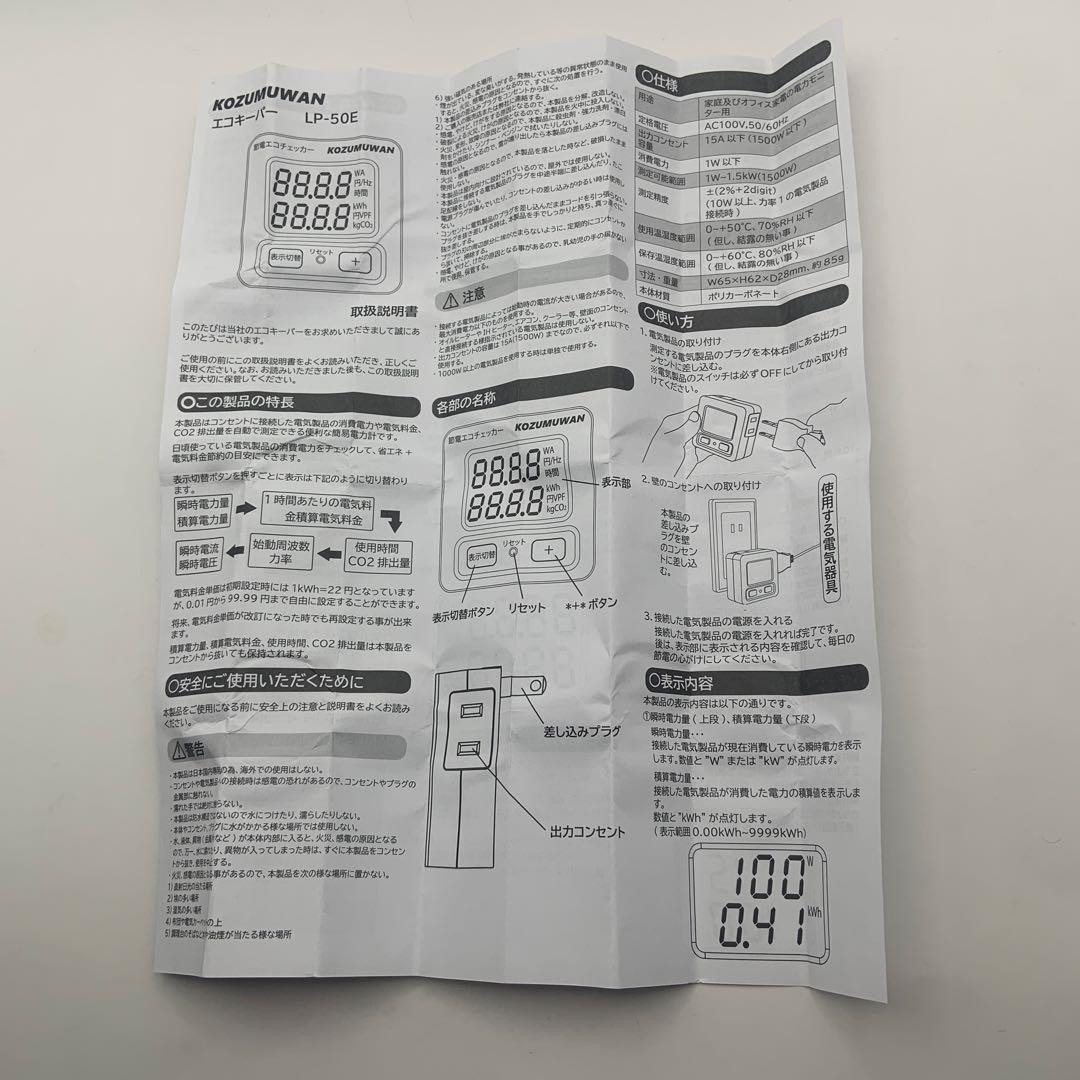 【節電】 エコキーパー コズムワン 省エネ エコ チェッカー 節電 電力 — image 5