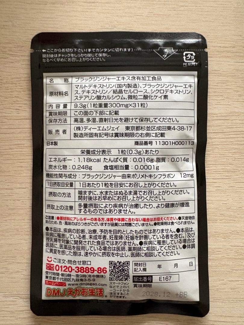 DMJえがお生活 ブラックジンジャー代謝粒 31粒入 — image 2