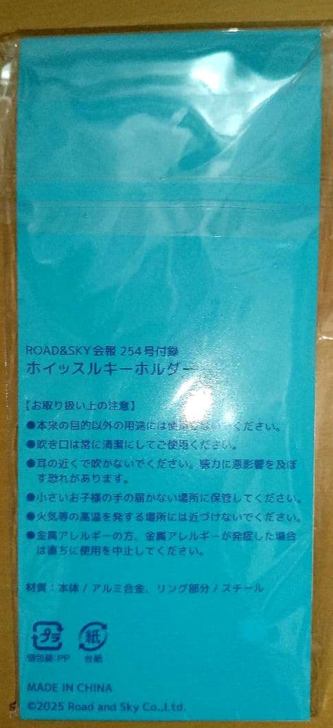 浜田省吾 ホイッスルキーホルダー (ゴールド) 【ファンクラブ特典】 — image 2