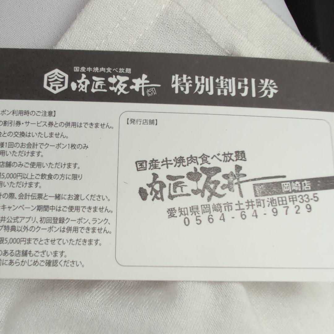 肉匠坂井 29%割引券 岡崎店専用 — image 2