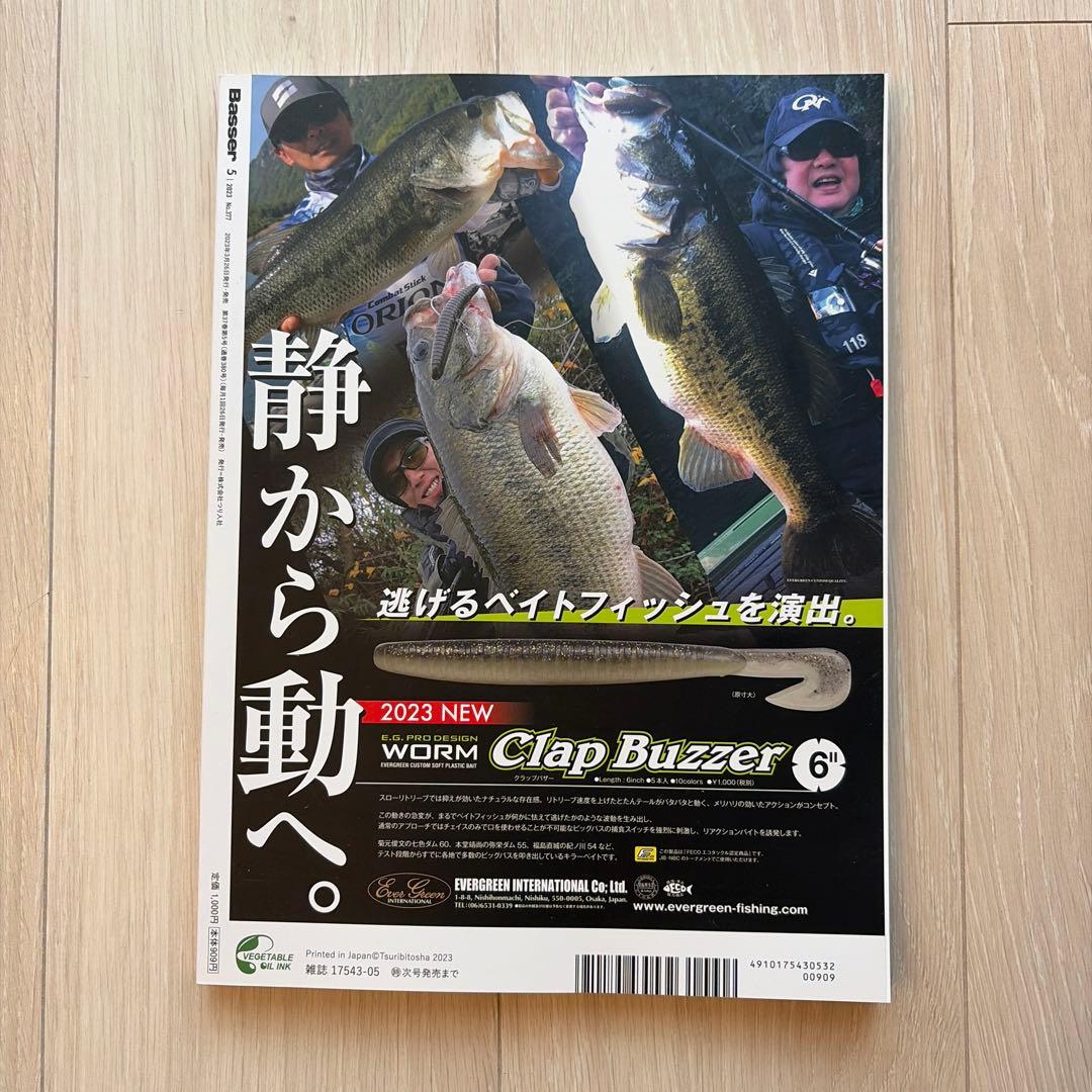 Basser 2023年5月号 クランクベイト特集 — image 2