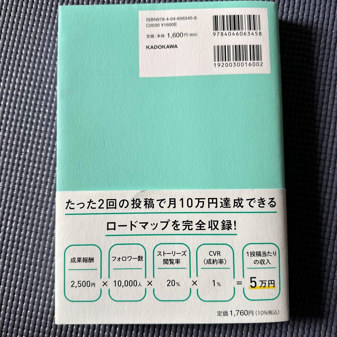 3ヶ月で1万フォロワー・月10万円を叶える 革命的に稼げるインスタ運用法 — image 2