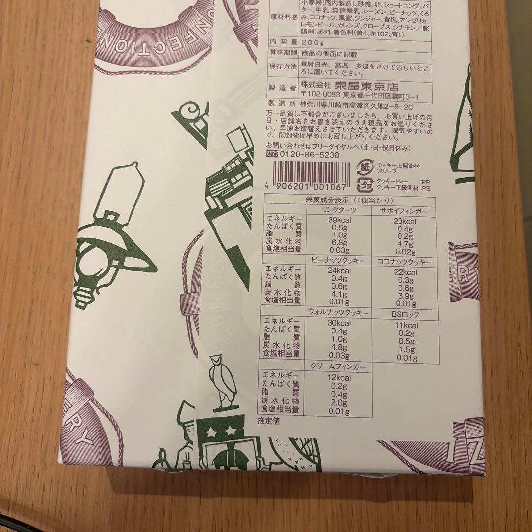 スペシャルクッキーズ　泉屋 — image 2