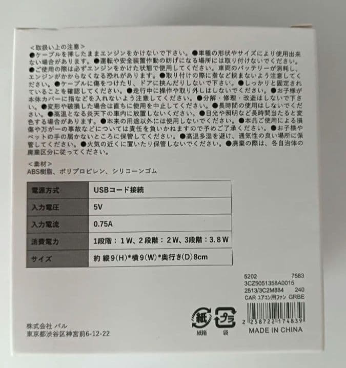 CARエアコン用ファン 本体 3coins スリコ　スリーコインズ　扇風機　車 — image 3