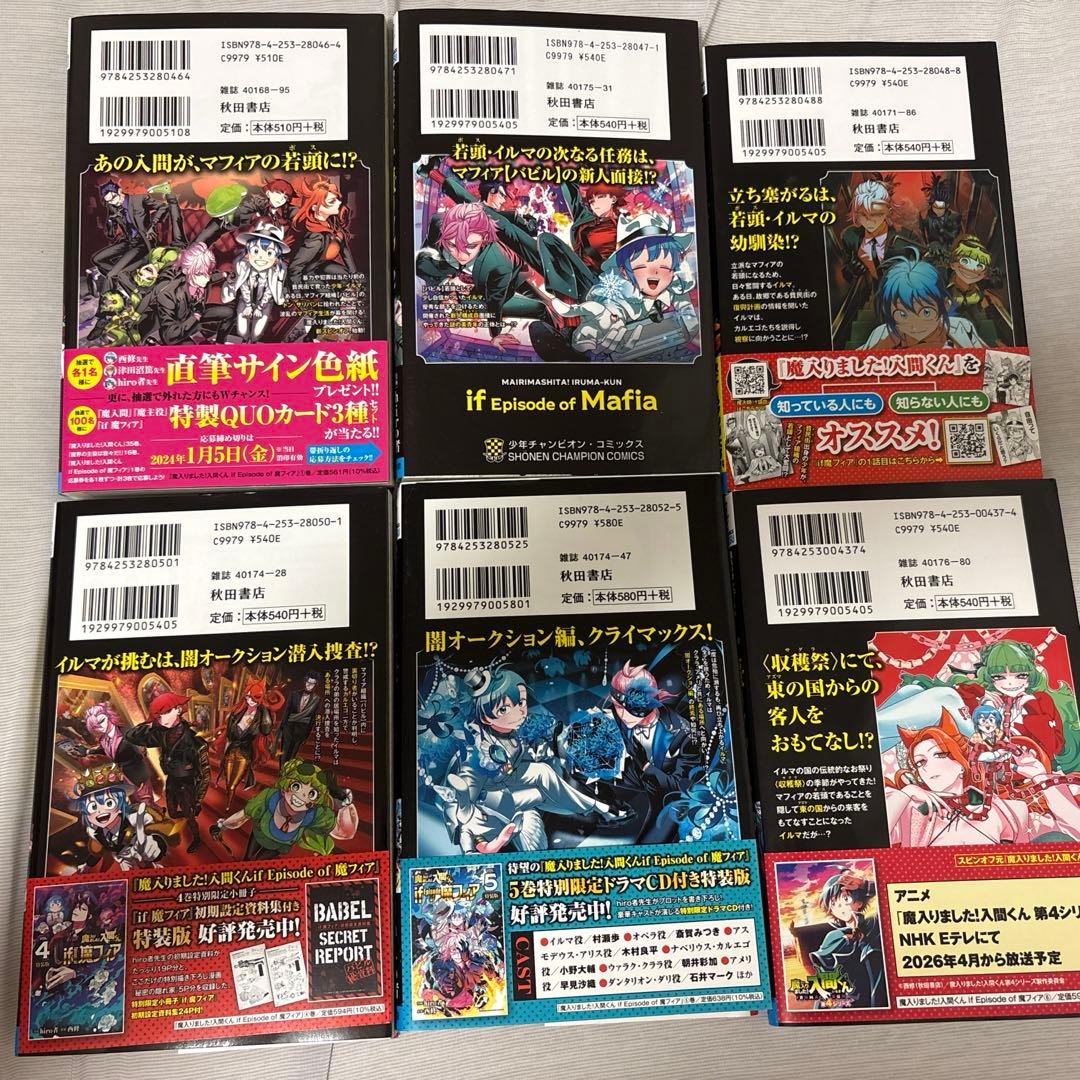 魔入りました！入間くん if Episode of 魔フィア 1-6巻 — image 2