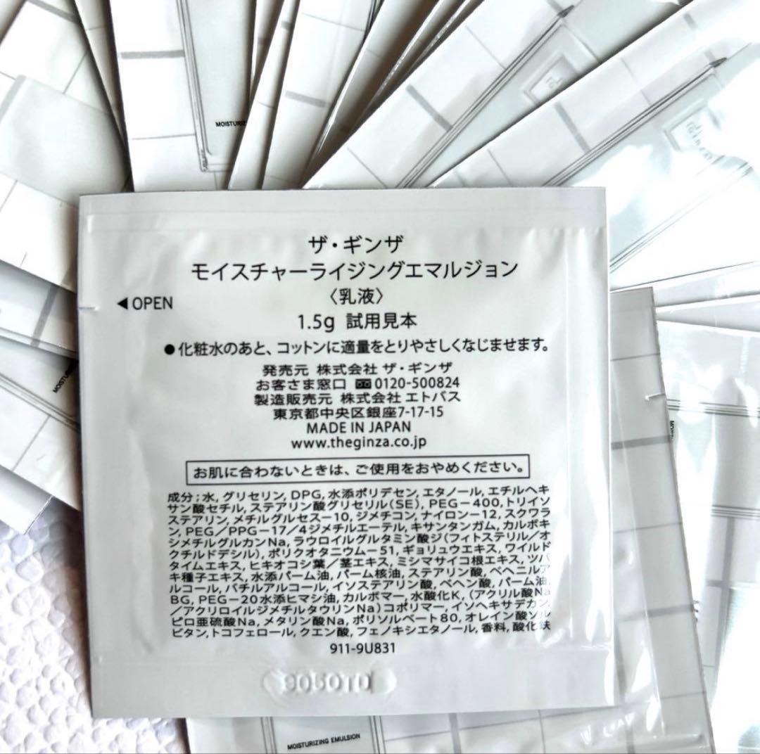 THE GINZA モイスチャーライジングエマルジョン 1.5g×23包 — image 2