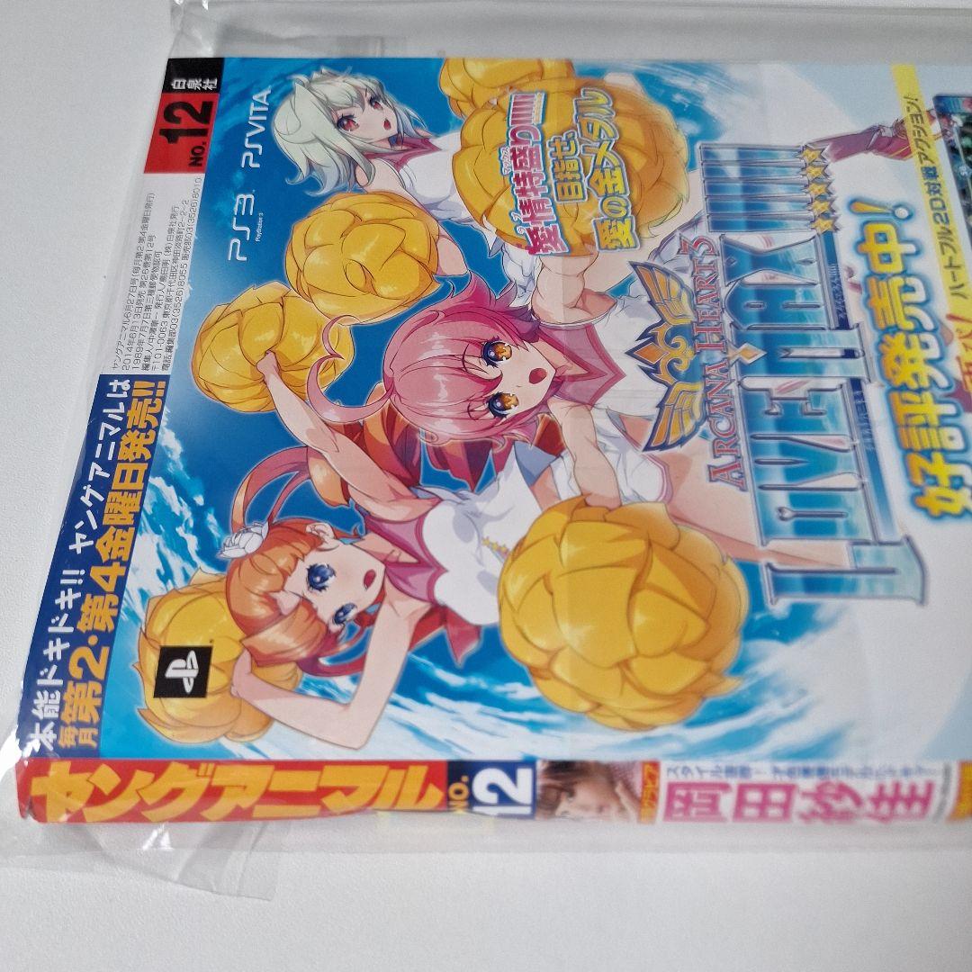 希少【新品未読品】ヤングアニマル 2014年 岡田紗佳 　【おまけ付き】 — image 2