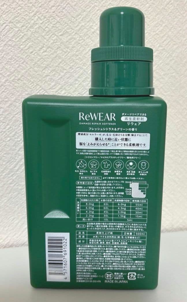 【即購入可】新品　ReWEARリウェア　再生柔軟剤　フレッシュシトラス&グリーン — image 2