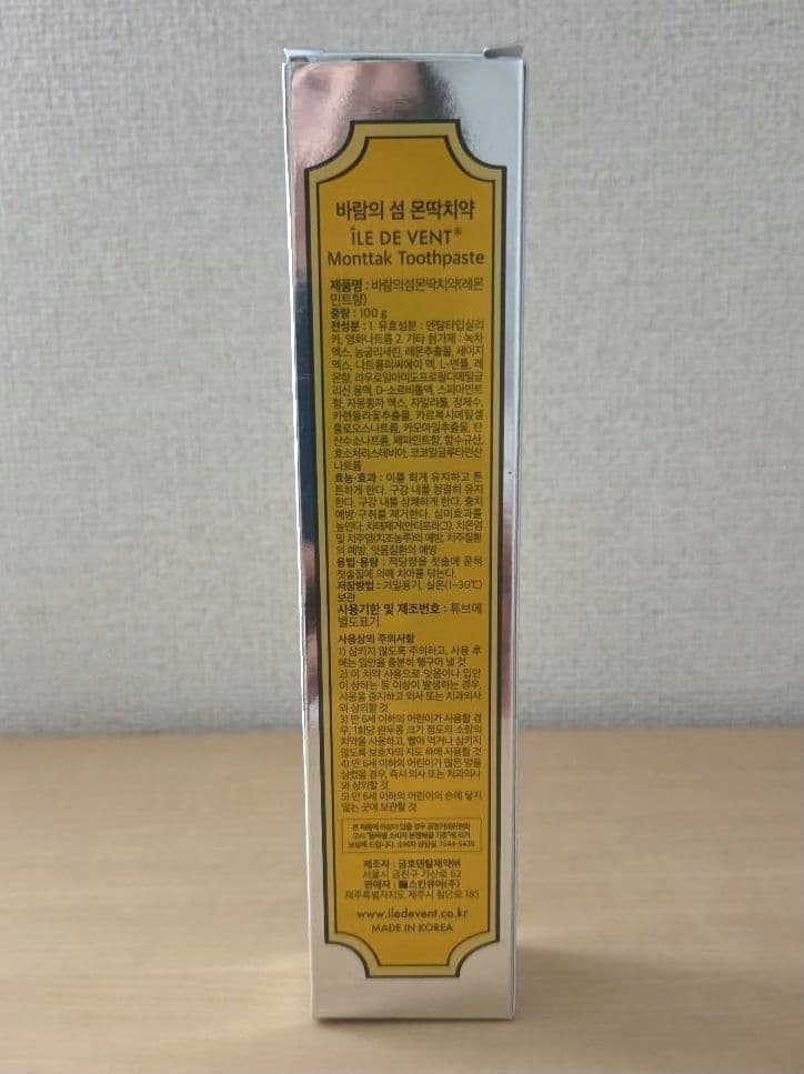 MONTTAK 歯磨き粉 2種セット — image 3