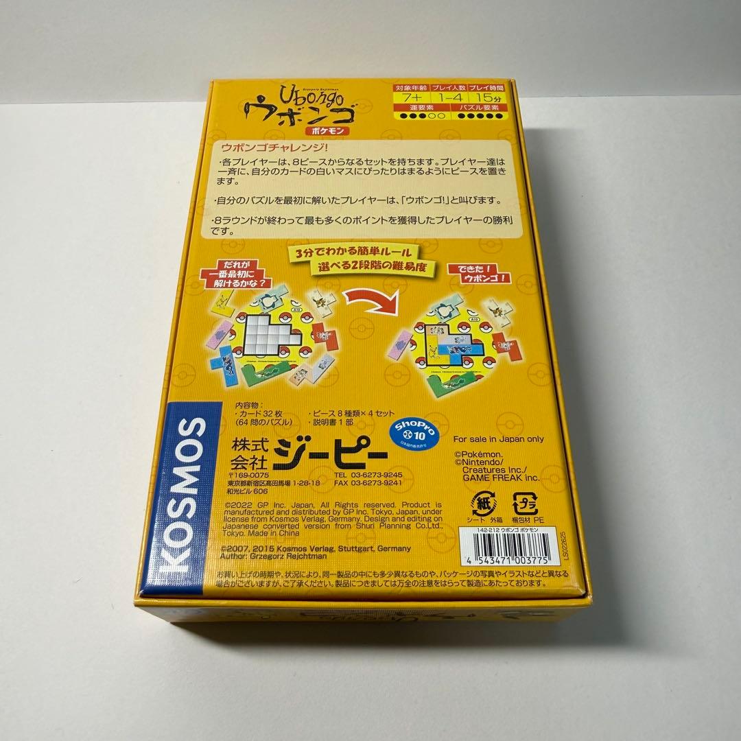 ウボンゴ ポケモン ボードゲーム — image 2