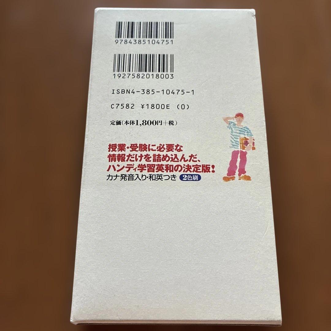 デイリーハイスクール英和辞典 三省堂 — image 2