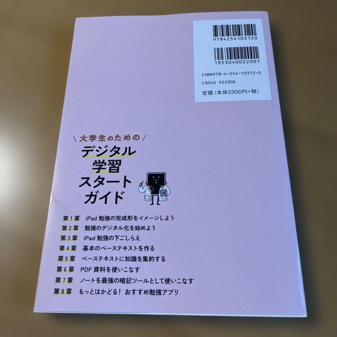 大学生のためのデジタル学習スタートガイド — image 2