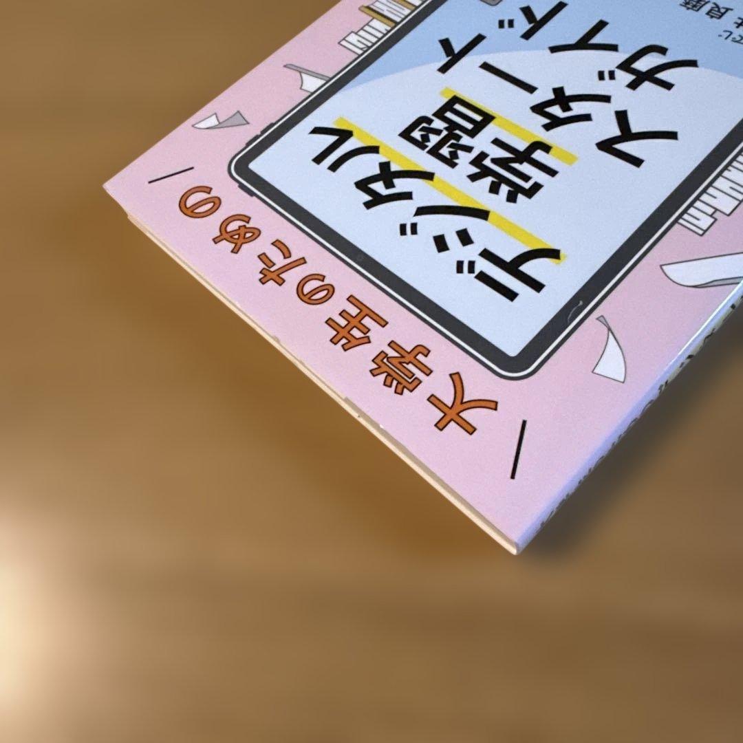 大学生のためのデジタル学習スタートガイド — image 3