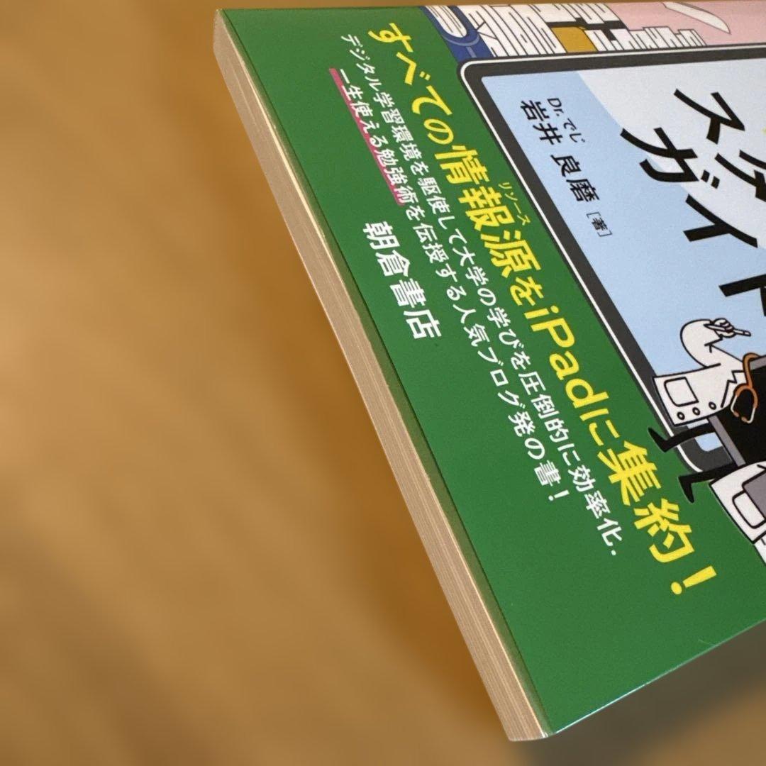 大学生のためのデジタル学習スタートガイド — image 4