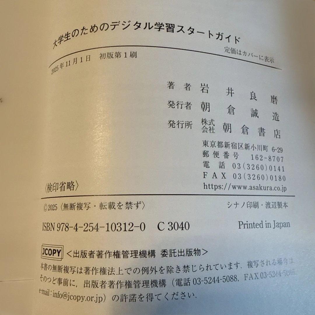 大学生のためのデジタル学習スタートガイド — image 5
