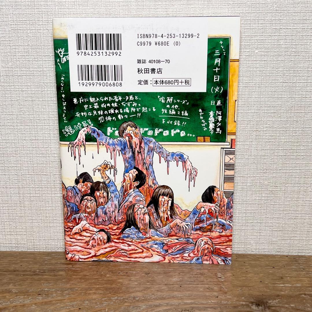 溶解教室 藤潤一 秋田書店 — image 2