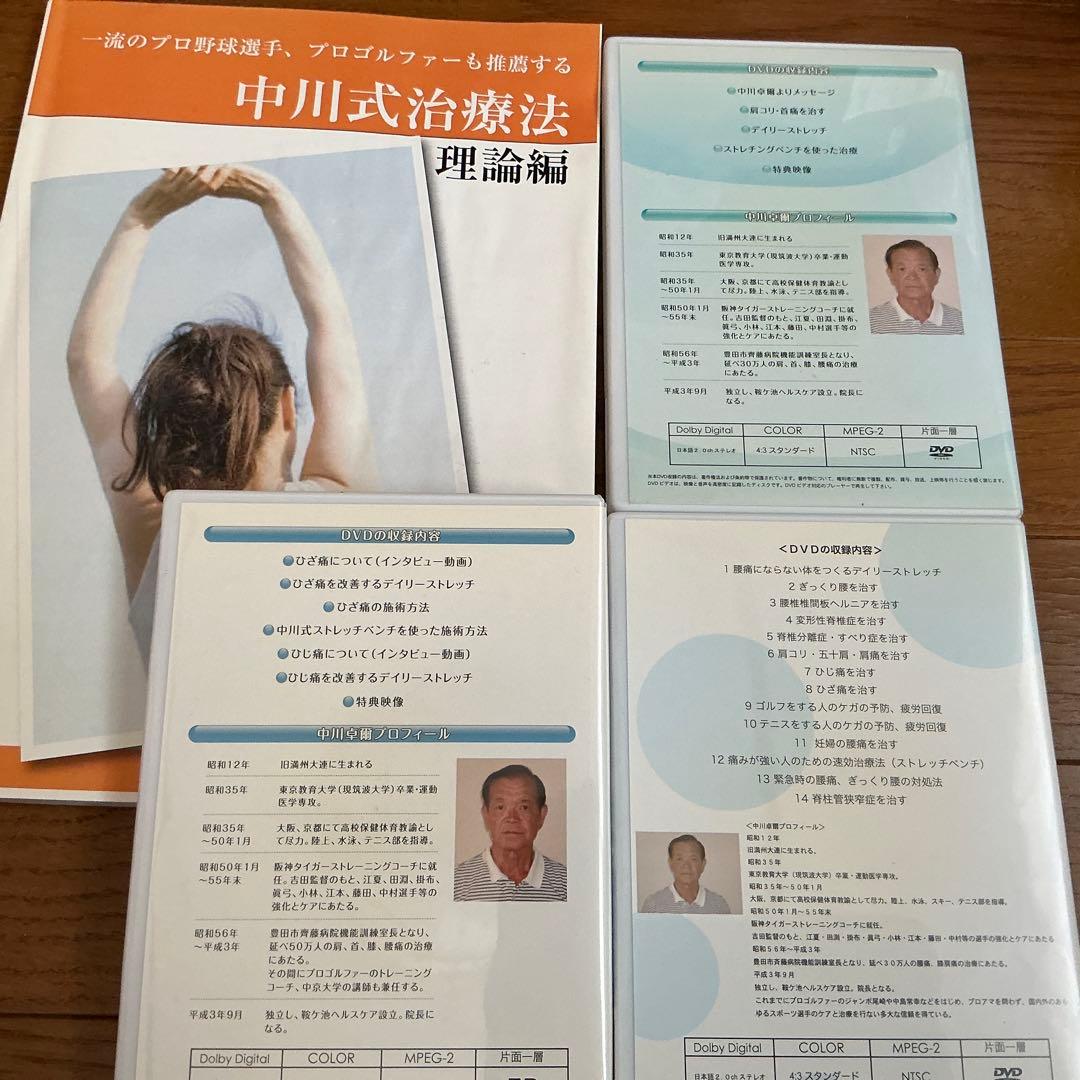 中川式治療法 理論編 ストレッチ＆トレーニング DVD3枚セット — image 2
