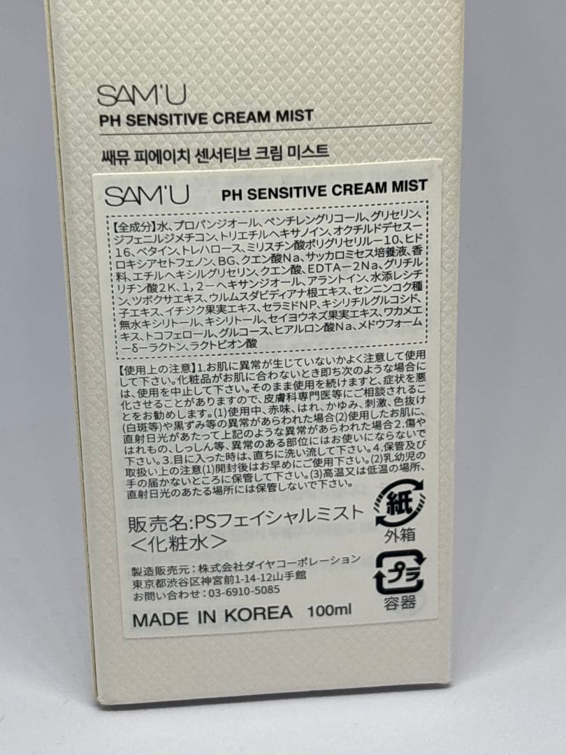 SAM'I U PH SENSITIVE CREAM MIST 100ml 保湿 — image 2