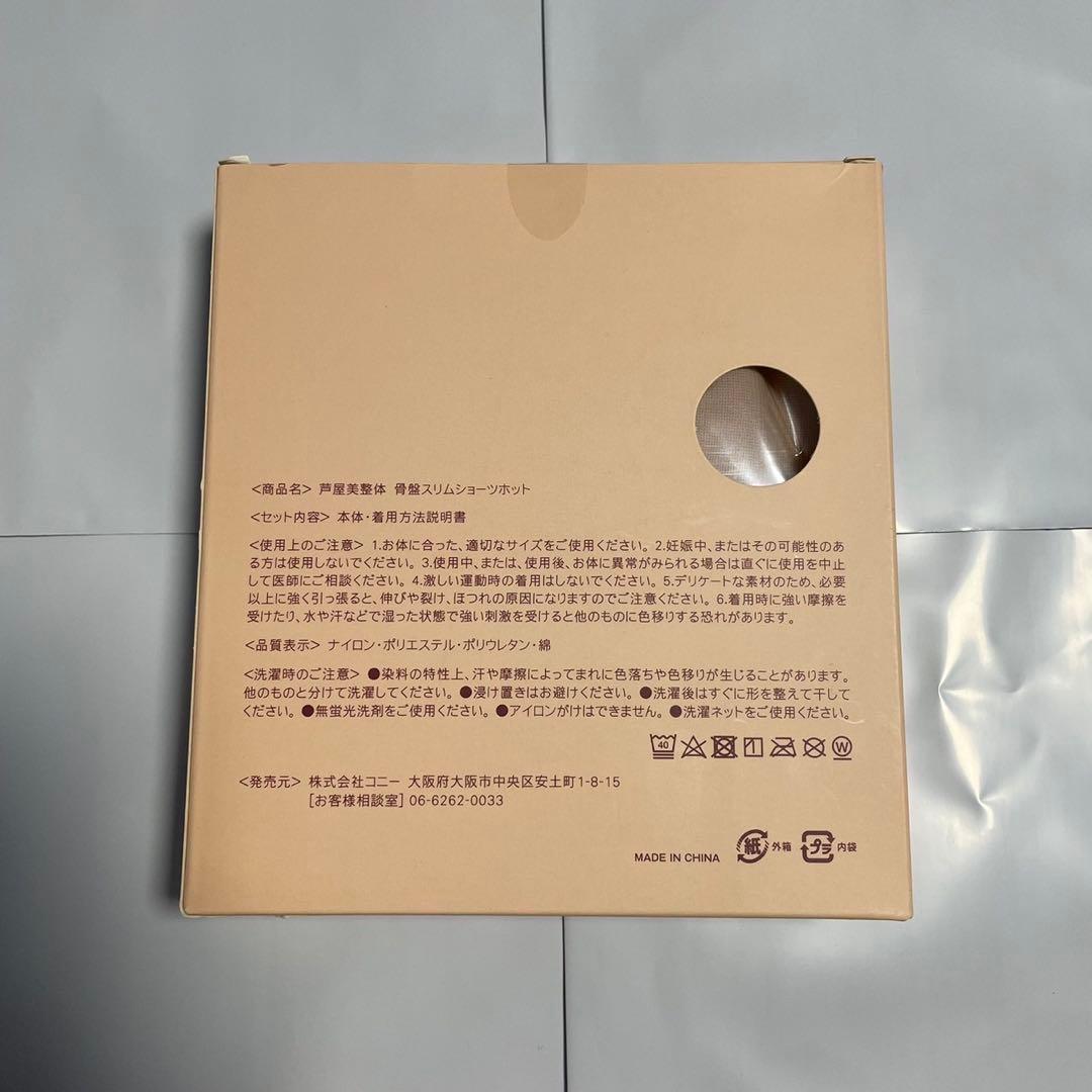 芦屋美整体 骨盤スリムショーツ HOT モカベージュ 4L — image 4