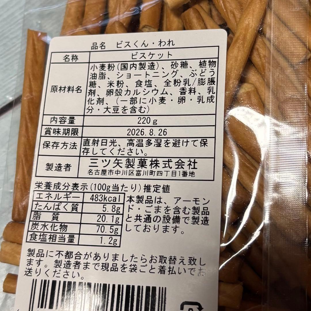 ⭐️②③ビスくんアウトレット訳あり われ　はしっこ 三ツ矢製菓 ビスケット — image 2