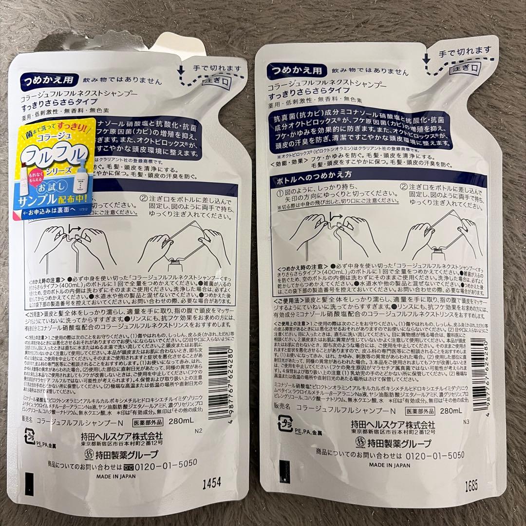 コラージュ　フルフルネクスト　すっきりさらさらタイプ　つめかえ2袋セット — image 2