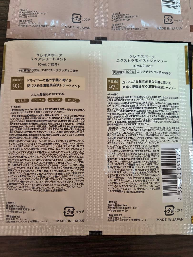 クレオズボーテ　お試し シャンプートリートメント — image 3