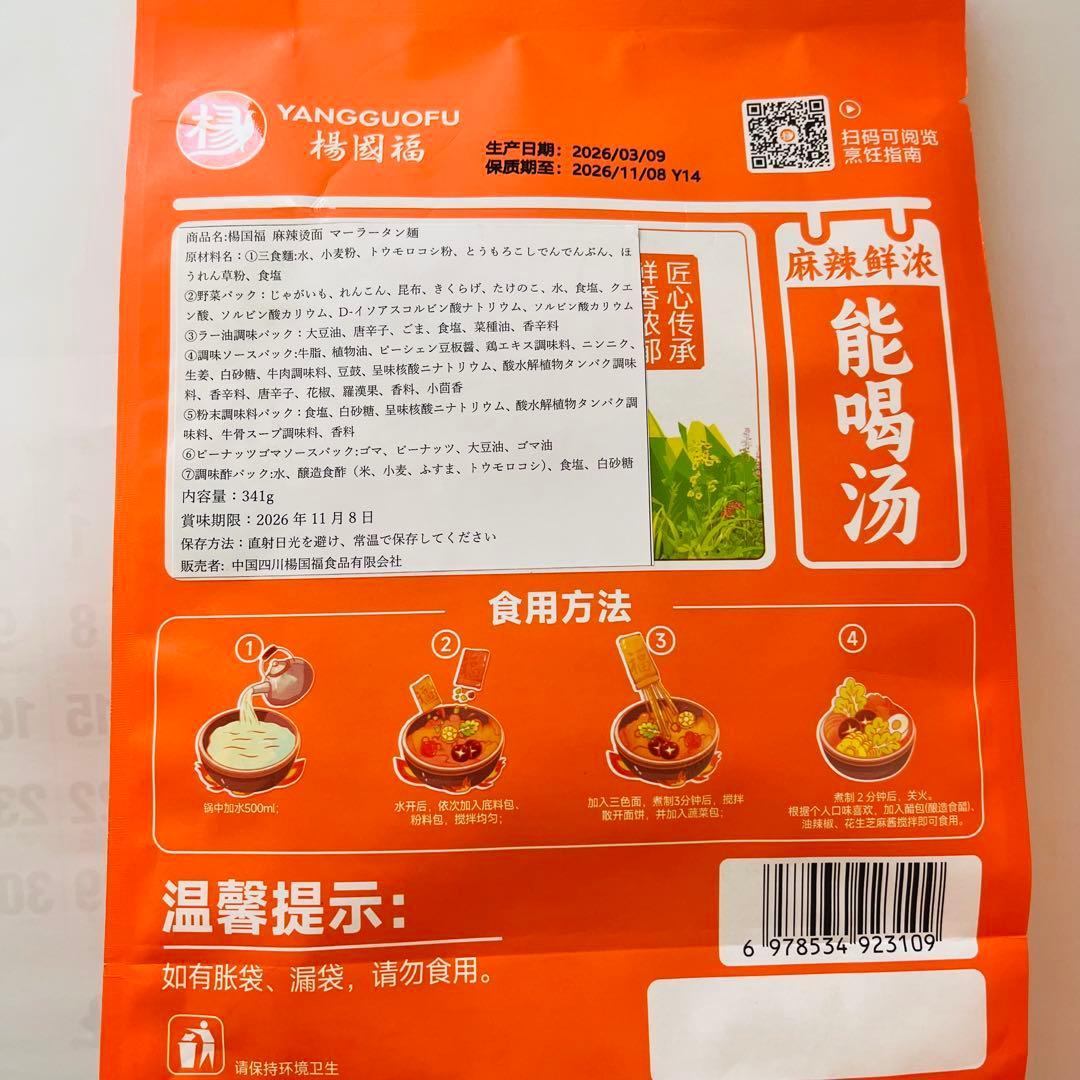 2袋セット 杨国福 麻辣烫 面（麺） 楊国福マーラータン （ヨウゴフク） — image 3