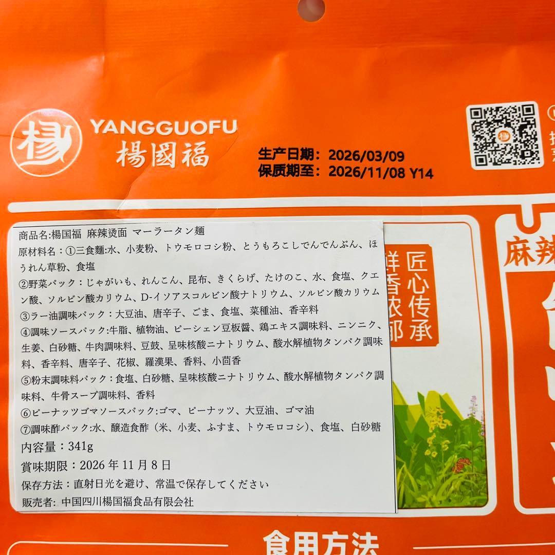 2袋セット 杨国福 麻辣烫 面（麺） 楊国福マーラータン （ヨウゴフク） — image 4