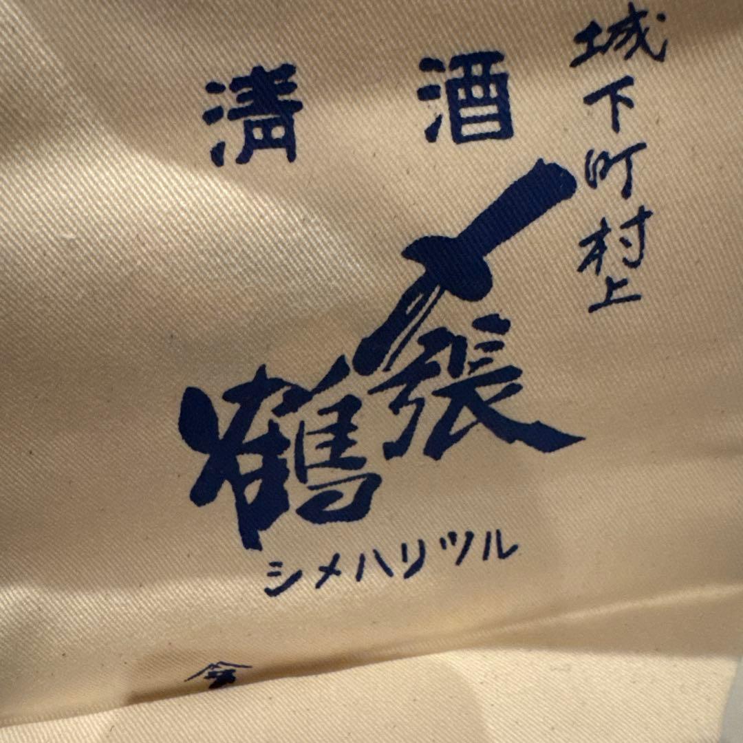 大洋盛/たいようざかり/〆張鶴/シメハリツル/清酒袋 — image 3