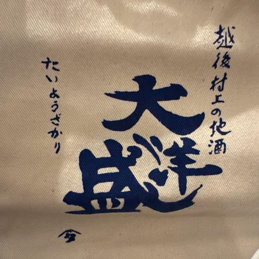 大洋盛/たいようざかり/〆張鶴/シメハリツル/清酒袋 — image 4